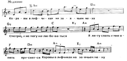 Песни тридцать три коровы. 33 Коровы Ноты. Корова Ноты для фортепиано. 33 Коровы Ноты для фортепиано. 33 Коровы Ноты для гитары.