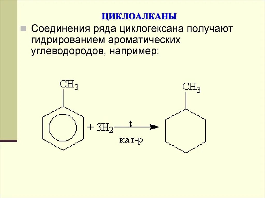 Циклоалканы задание. Циклоалканы задание