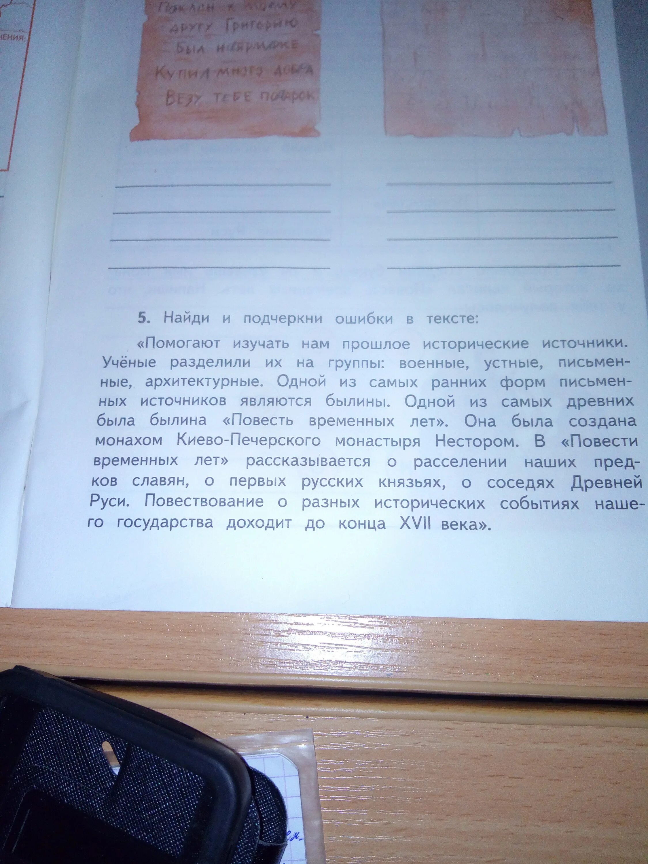 Ошибки в тексте книги. Найди и подчеркни ошибки в тексте. Найдите и подчеркните ошибки в тексте. И подчеркни ошибки в тексте. Задание и подчеркнуть ошибки в тексте.