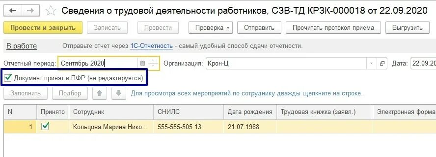 Как отменить прием в 1с