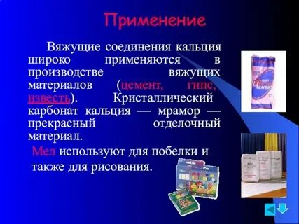 Комплексные соединения кальция