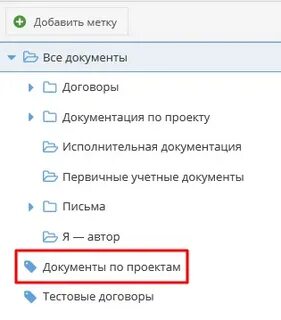 Добавь метку
