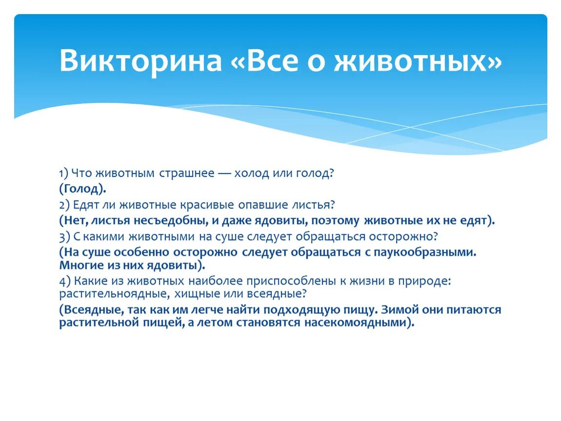 Что животным страшнее холод или голод. Что птицам страшнее холод или голод. Чем полезен холод и голод проект. Что для птиц зимой страшнее голод или холод.