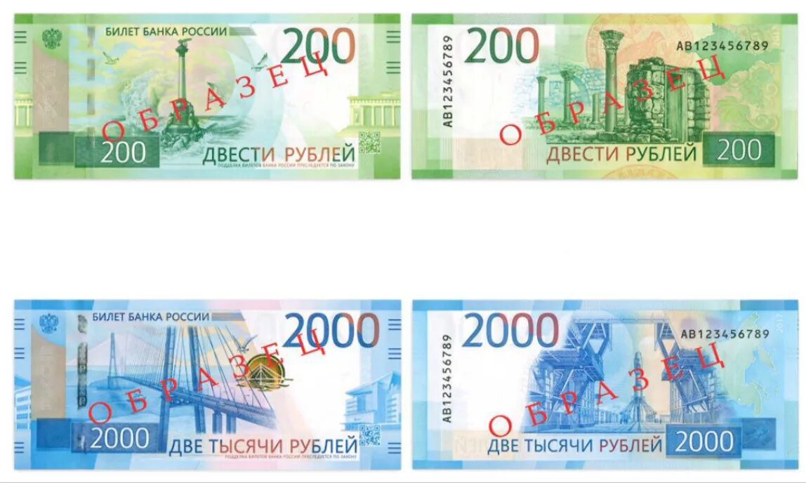 200 рублей 2019. Купюры номиналом 2000 и 200. Купюры 200 и 2000 рублей. 200 И 2000 рублей. Банкнота 2000 руб.