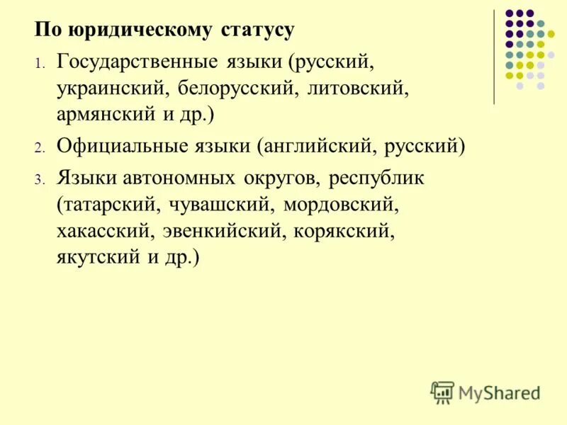 автономные языки