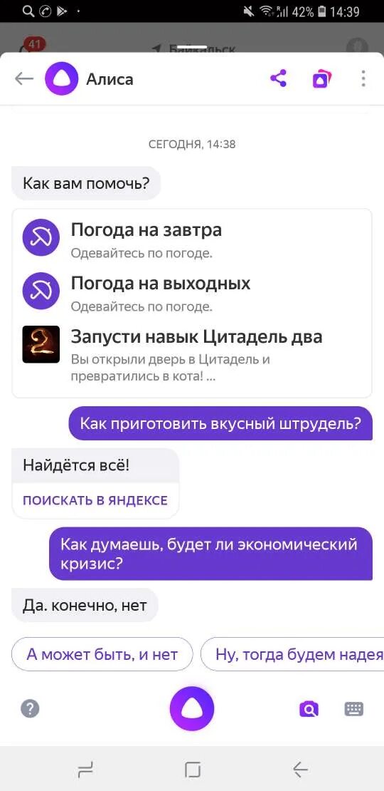 На сегодняшний день голосовой помощник встроенный. Алиса голосовой помощник Алиса поговорить с Алисой. Голосовой помощник Олеса. Алиса голосовой помощник поговорить. Алиса (голосовой помощник) виртуальные ассистенты.