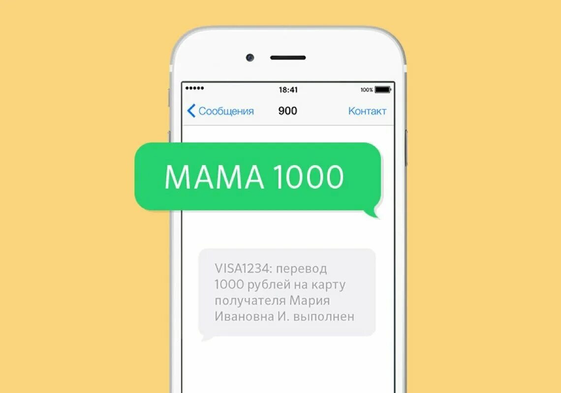 Как закинуть через 900. Как перевести деньги с 900 на номер телефона. Перевод с карты на телефон через 900. Перевод через 900 на карту. Номер 900.