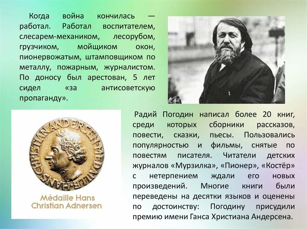 Радий Погодин русский писатель. Радий Петрович Погодин портрет писателя. Краткая биография Погодина. Погодин Радий Петрович биография.