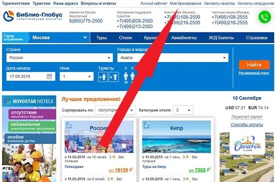 Библио Глобус. Библио Глобус Тверь. Библио Глобус номер заявки. Библио Глобус туроператор.