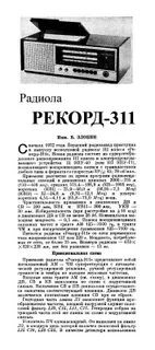 Радиола рекорд 311