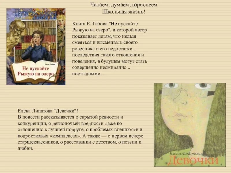 Е габова не пускайте рыжую на озеро. Габова не пускайте рыжую на озеро.