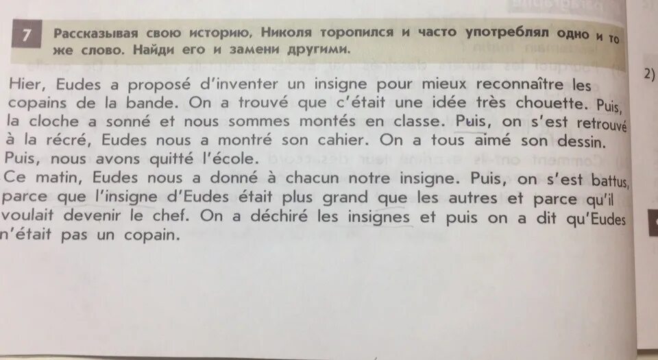 Nicolas et ses Amis ont inventé un Insigne pour reconnaitre les Copains de la Bande ответы 7 класс. Сказка по французскому языку 6 класс il etait une fois. Puis перевод. Замени картинки словами Спиши текст.