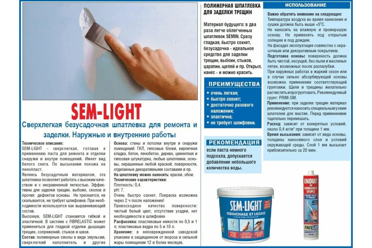 Semin шпатлевка sem-Light. Semin sem-Light / сем-Лайт Картуш 310мл (шпатлевка сверхлегкая безусадочная). Semin sem Light 310 шпатлевка безусадочная 310. Семин шпаклевка для трещин.