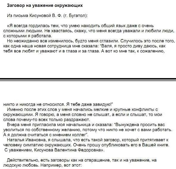 Молитва на работу чтобы уважали. Заговор чтобы уважали и любили на работе. Заговор чтоб на работе уважали. Заговор на начальника. Заговор чтобы на работе тебя уважали.