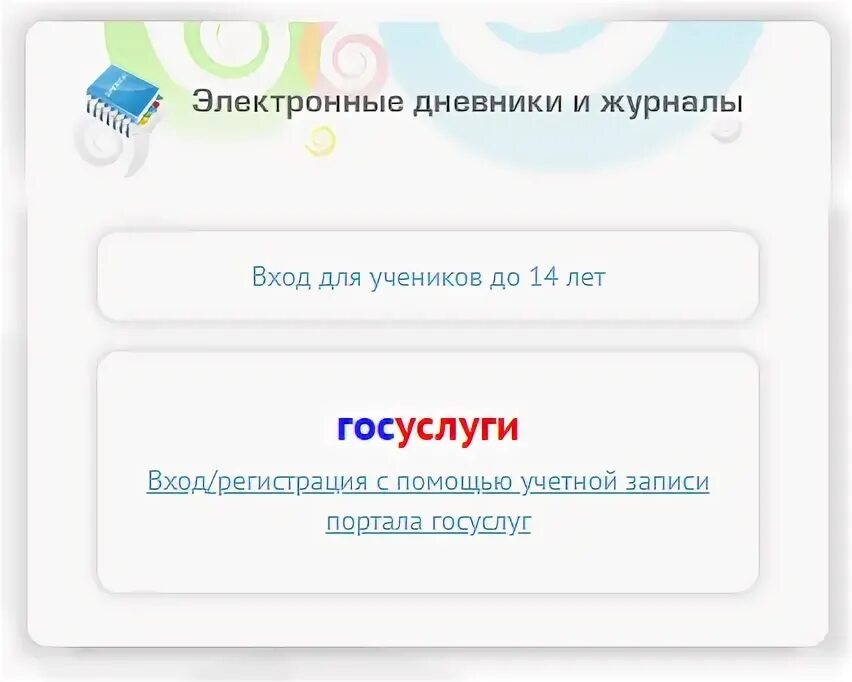 Электронный журнал. Электронный журнал дневник. Электронный журнал школа. Войти в электронный журнал. Госуслуги вход в личный для ученика