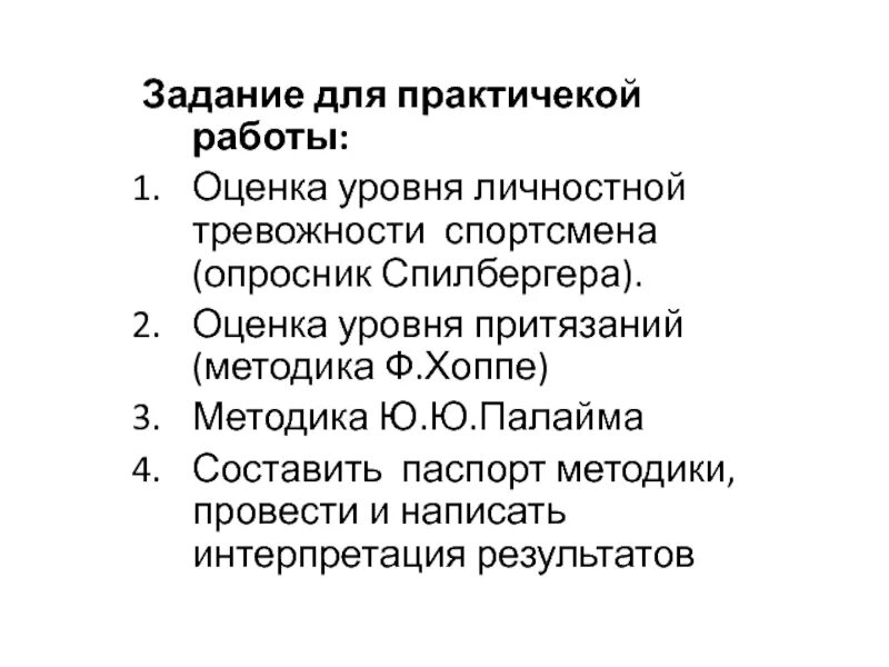 Л. Спилбергер личностная и ситуативная тревожность. Шкала реактивной и личностной тревожности спилбергера-ханина. Спилберг-ханин тревожность. Шкала самооценки уровня тревожности (ч.