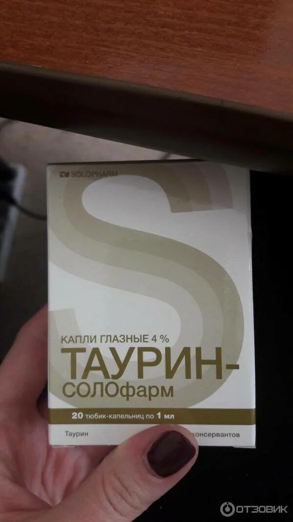 Кромицил солофарм капли цены. Солофарм капли глазные. Таурин таустин Солофарм. Капли таурин Solopharm. Капли для глаз таурин Солофарм.