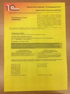 Привязка лицензии 1с