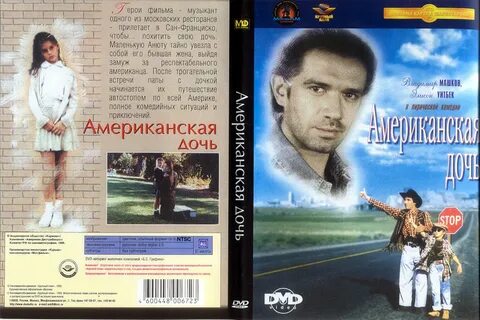 Американская дочь 1995