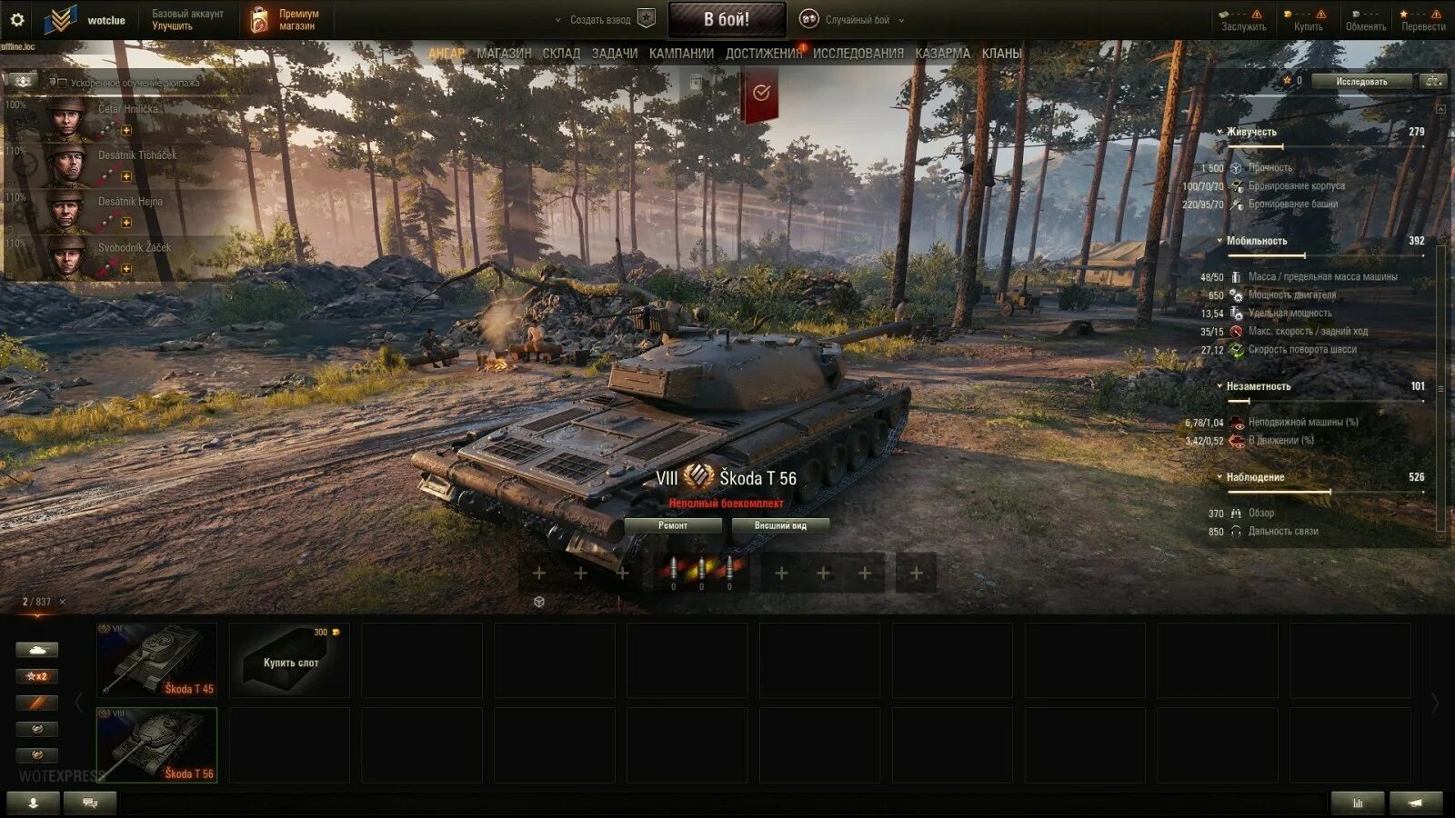 Шкода т 25 в вот. Skoda t56 wot. Skoda t56 броня. T56. T18 hmc.