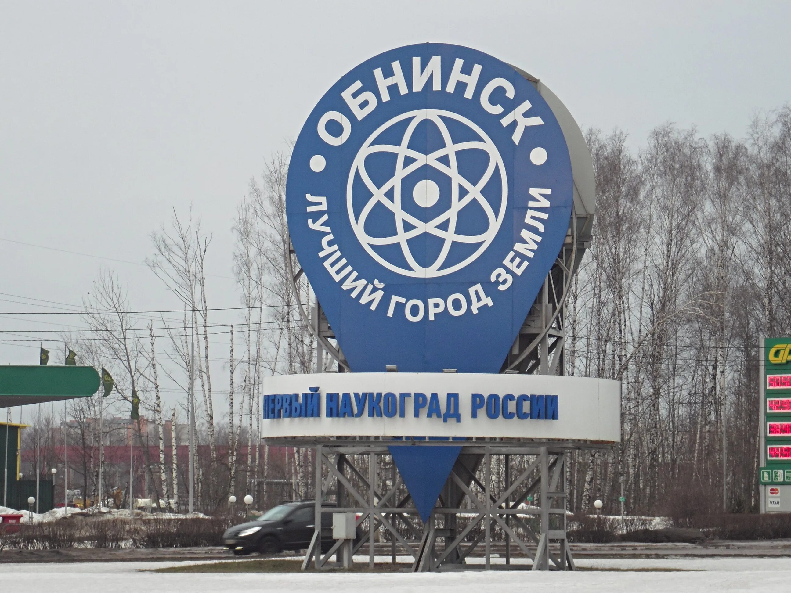 памятник атомщикам в обнинске. обнинск первый наукоград россии. обнинск город наукоград. памятник первопроходцам атомной энергетики обнинск. обнинск первый наукоград.