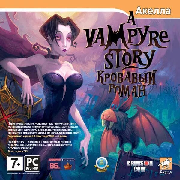 Akella игры. Vampire story game