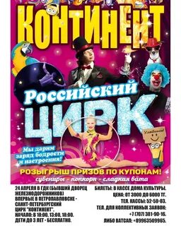 Цирк начинается