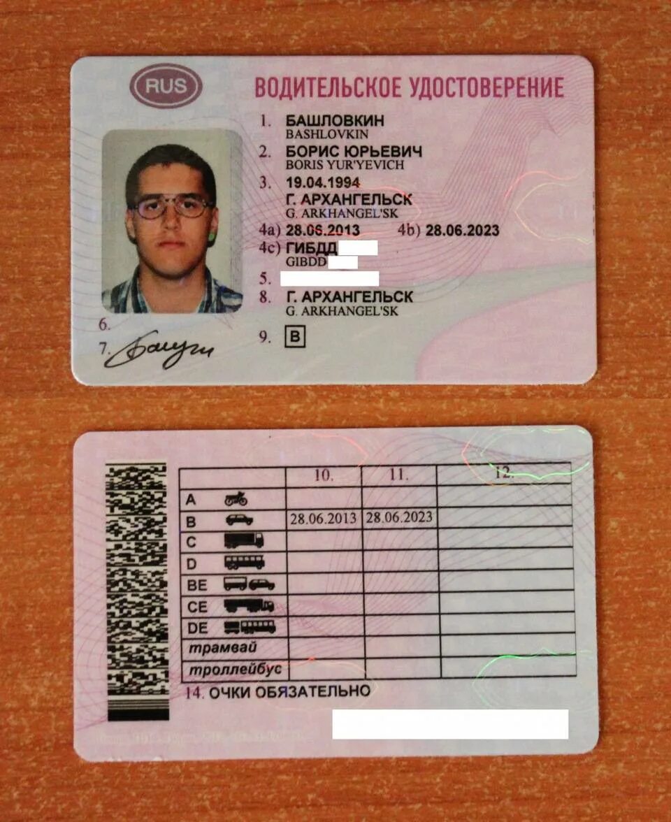 Водительское удостоверение 2021. Российские водительские права. Получаем данные водительских. Получаем данные водительских. Водительские права.
