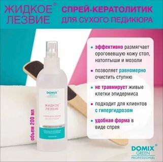 Жидкое лезвие инструкция