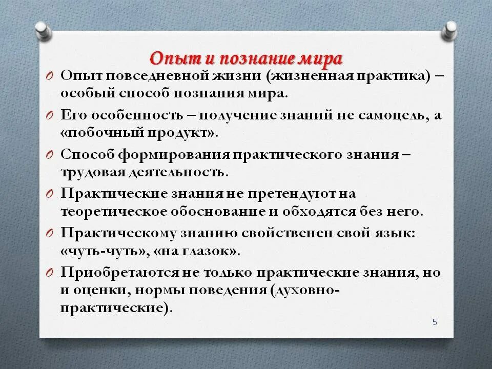 Что включает в себя ролевое обучение. Опыт повседневной жизни. Повседневный опыт пример. Познание научное и ненаучное познание. Опыт повседневной жизни примеры.