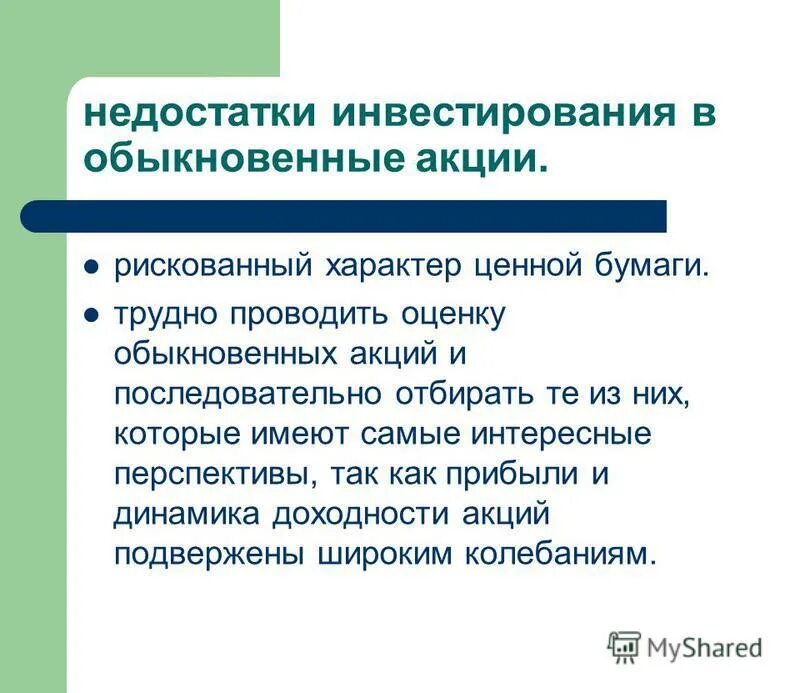 Виды привилегированных акций. Два основных признака обыкновенной акции. Отличия привилегированных акций от акций обыкновенных. Акции виды акций. Два основных признака обыкновенной акции.