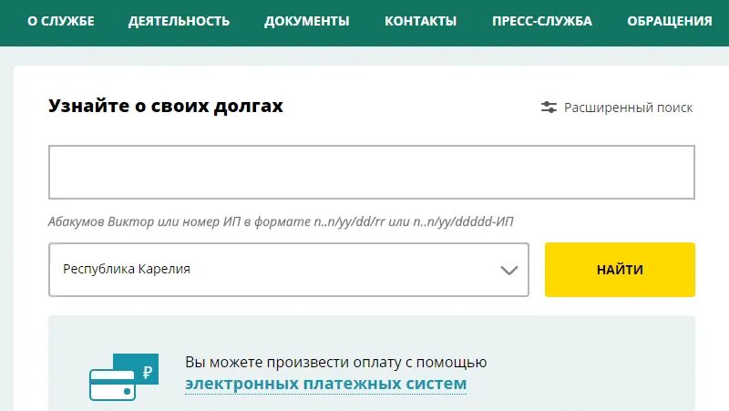 Служба приставов московской области узнать задолженность. Судебные приставы узнать задолженность. Задолженность по кредитам проверить. Узнать задолженность у судебных приставов по фамилии. Как узнать есть ли задолженность по кредитам.