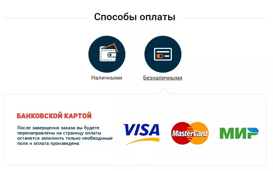 Оплата на сайте информация. Способы оплаты. Значки способов оплаты для интернет магазинов. Значок способы оплаты. Безналичный способ оплаты.