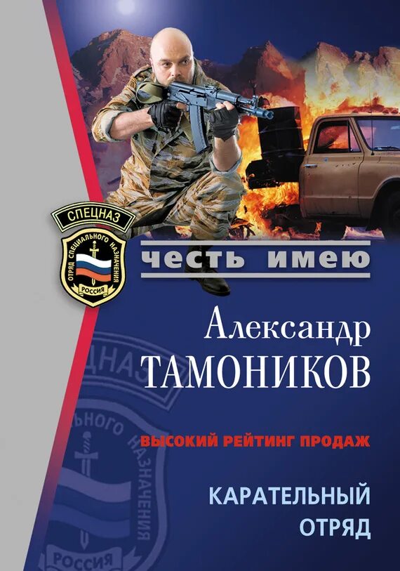 Тамоников Спецотряд Скорпион. Тамоников воин. Карательный отряд.