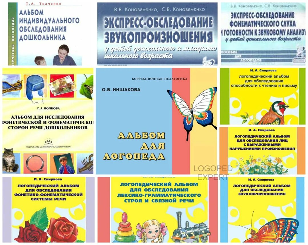 Работа по коррекции звукопроизношения коноваленко. Альбом для обследования. альбом для обследования речи. логопедический альбом для обследования. обследование звукопроизношения.