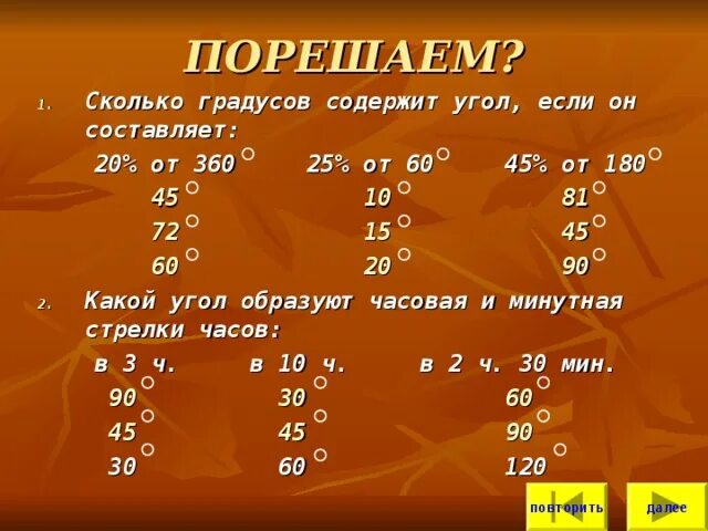 Сколько градусов составляет 16 45 прямого угла. Сколько градусов содержит угол. сколько градусов содержит угол если он составляет. сколько составляет угол. сколько градусов составляют.