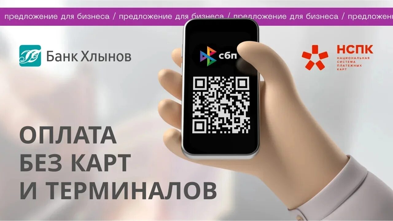 Оплата по QR коду. Эквайринг по QR коду. Оплата по QR коду реклама. QR код в для оплаты реклама.