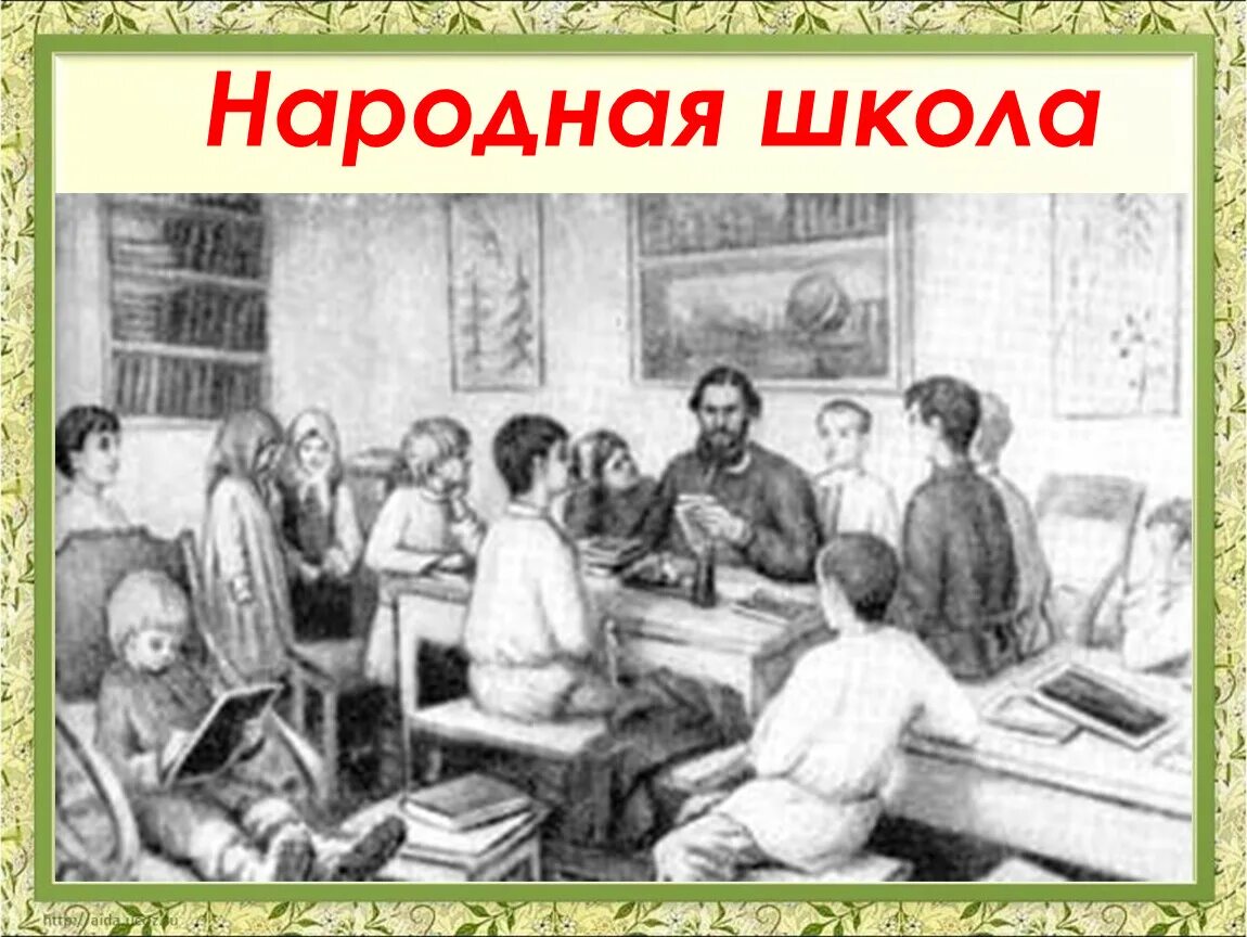 В какой школе учился толстой. Лев Николаевич толстой Яснополянская школа. Лев толстой Яснополянская школа. Лев толстой в Яснополянской школе. Лев толстой Ясная Поляна школа.