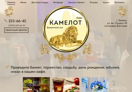 Камелот меню