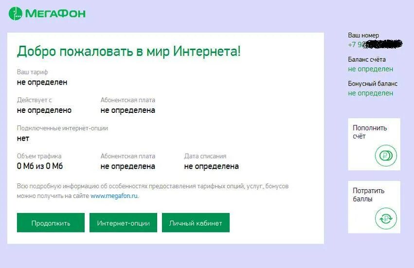 Мегафон как узнать какие подключены: найдено 90 изображений