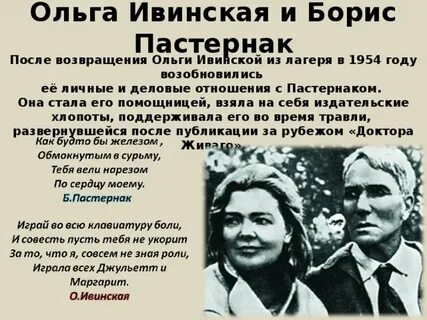 Пастернак и ивинская