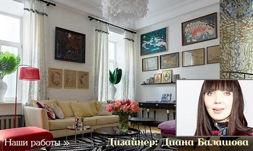 Сколько лет диане балашовой дизайнеру. Квартира дианы балашовой. Сколько лет диане балашовой дизайнеру. Сколько лет диане балашовой дизайнеру. Сколько лет диане балашовой дизайнеру.