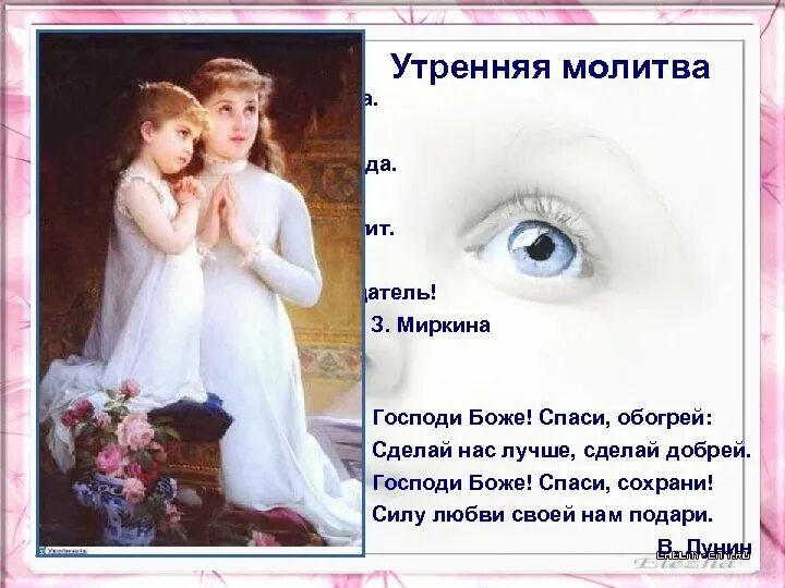 Молитвы читаемые во время великого поста. Молитва на утро. Утренние молитвы клыкова льва утренняя молитва. Утренние молитвы. Православные молитвы.