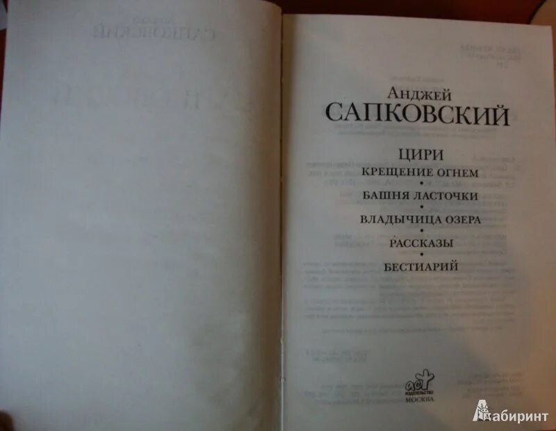 Анджей Сапковский Владычица озера. Владычица озера Анджей Сапковский книга. Ведьмак книга оглавление книги. Анджей Сапковский: Цири (сборник).