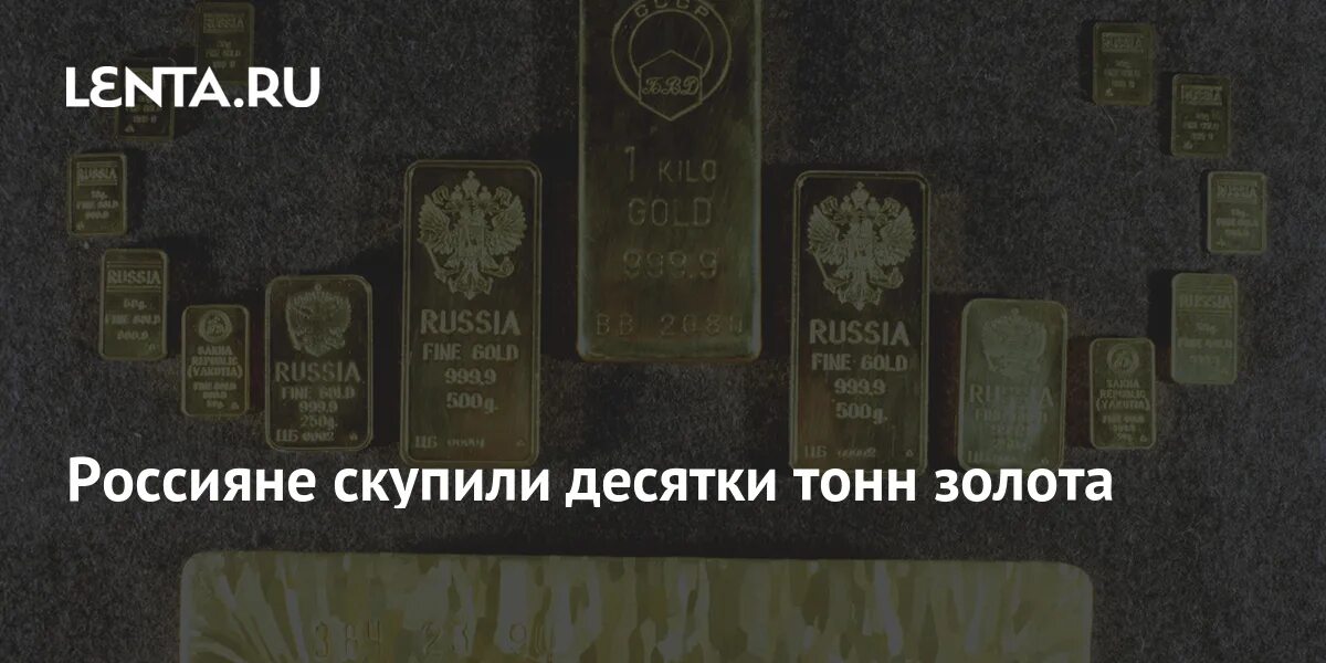 91 тонна золота. Слиток золотой. Житель который продает золото.