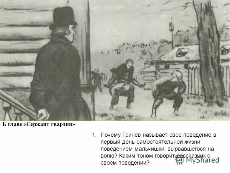 почему первую главу