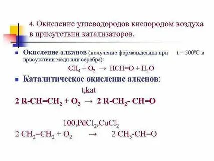 Окисление бутана кислородом воздуха в присутствии катализатора