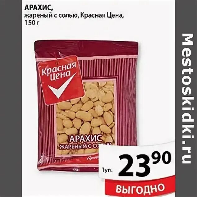 Арахис в Пятерочке. Арахис жареный Пятерочка. Орехи арахис в Пятерочке. Арахис в магазине Пятерочка.