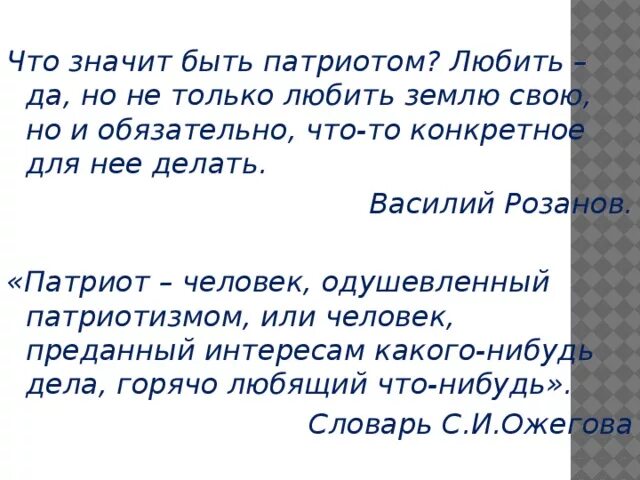 Что значит быть патриотом обществознание. Что значит быть патриотом. Быть патриотом. Что значит быть настоящим патриотом. Что означает быть патриотом.