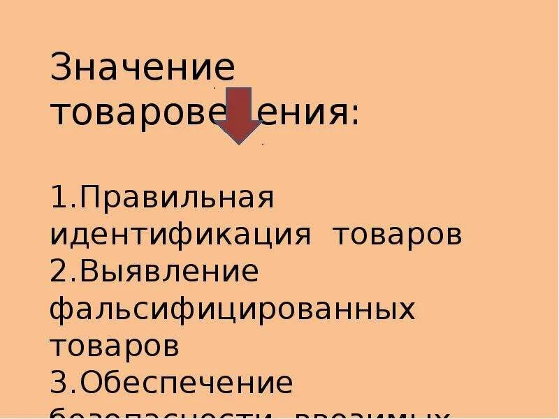 Товар значение. Товароведение Японии презентация. Товары со смыслом. На товарах что значит.